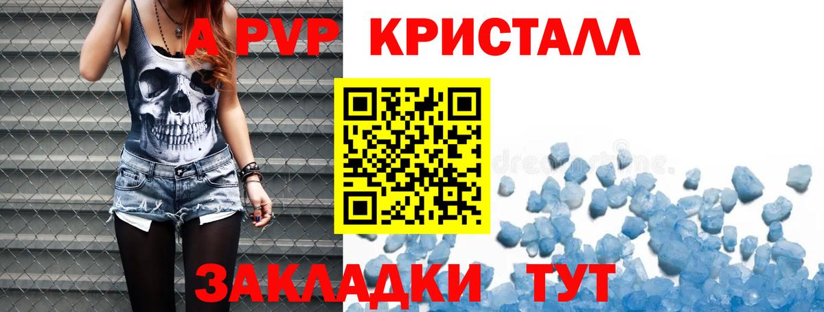 A PVP кристаллы  APVP кристаллы  Можга  Вход с VPN  A-PVP мука 