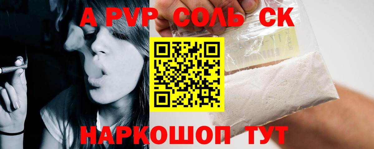 Alfa_PVP Соль Можга