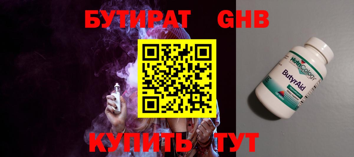 БУТИРАТ BDO  Вход с VPN  Можга 