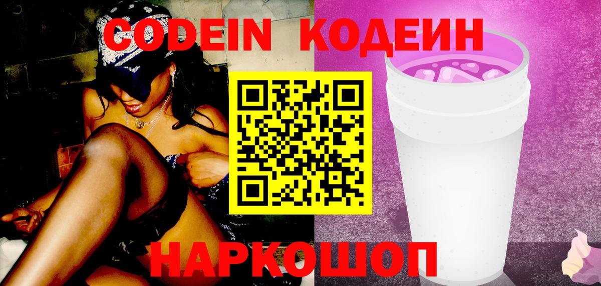Кодеиновый сироп Lean Purple Drank Можга