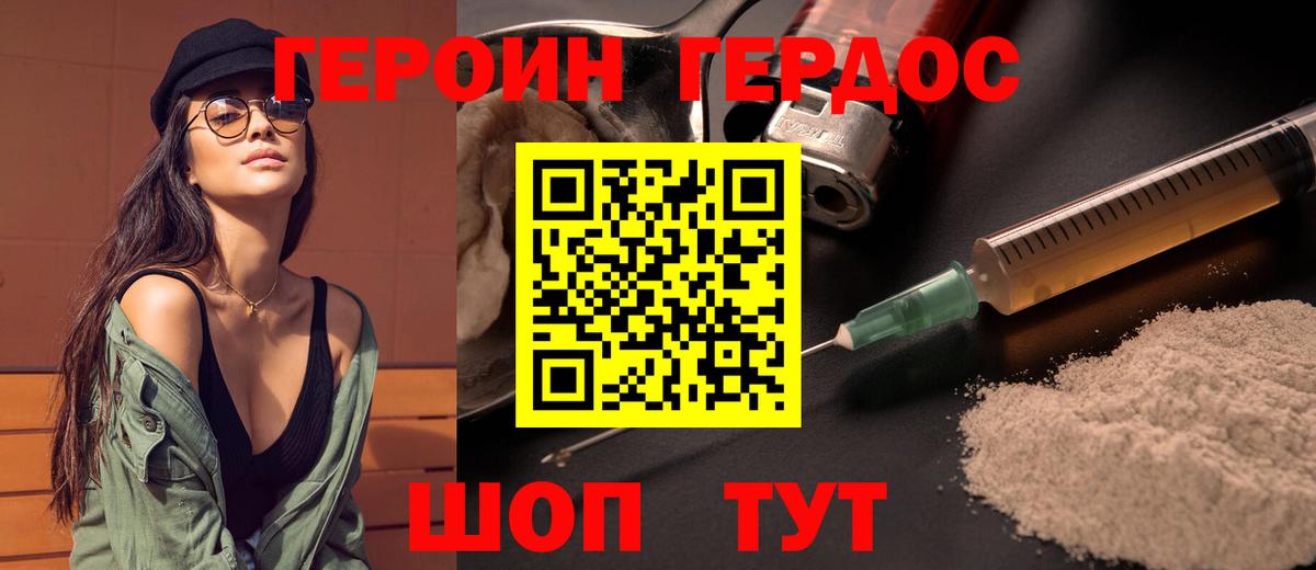 Героин  Вход с VPN  Можга  Героин хмурый 