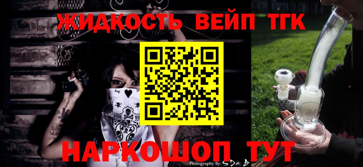 ТГК жижа  Вход с VPN  ТГК концентрат  Можга 